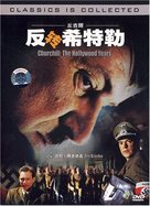 Churchill: The Hollywood Years - Chinese DVD movie cover (xs thumbnail)