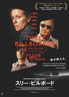 Three Billboards Outside Ebbing, Missouri - Japanese Movie Poster (xs thumbnail)