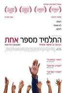 The First Grader - Israeli Movie Poster (xs thumbnail)