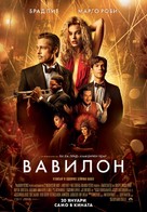 Babylon - Bulgarian Movie Poster (xs thumbnail)