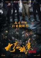 Twilight of the Warriors: Walled In - Chinese Movie Poster (xs thumbnail)