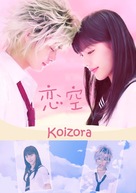 Koizora - Spanish Movie Cover (xs thumbnail)