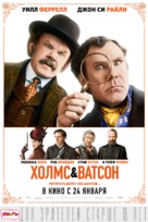 Holmes &amp; Watson - Russian Movie Poster (xs thumbnail)