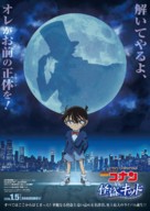 Detective Conan vs. Kid the Phantom Thief - Japanese Movie Poster (xs thumbnail)