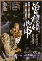 Sonezaki shinju - Japanese Movie Cover (xs thumbnail)