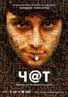 Chatroom - Russian Movie Poster (xs thumbnail)