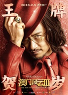 Du cheng feng yun III - Chinese Movie Poster (xs thumbnail)