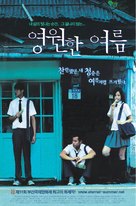 Sheng xia guang nian - South Korean Movie Poster (xs thumbnail)