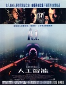 Artificial Intelligence: AI - Hong Kong Movie Poster (xs thumbnail)