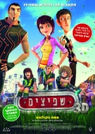 Metegol - Israeli Movie Poster (xs thumbnail)
