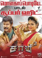 Saamy&sup2; - Indian Movie Poster (xs thumbnail)