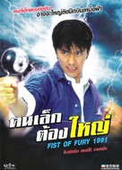 Xin jing wu men 1991 - Thai Movie Cover (xs thumbnail)