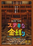 Sutekina kanashibari - Japanese Movie Poster (xs thumbnail)