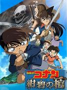 Meitantei Conan: Konpeki no hitsugi - Taiwanese Movie Poster (xs thumbnail)