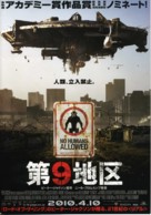 District 9 - Japanese Movie Poster (xs thumbnail)