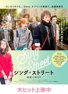 Sing Street - Japanese Movie Poster (xs thumbnail)