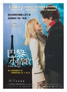 Les chansons d&#039;amour - Taiwanese Movie Poster (xs thumbnail)