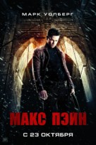Max Payne - Russian Movie Poster (xs thumbnail)