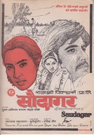 Saudagar - Indian Movie Poster (xs thumbnail)