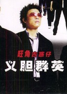 Yi dan qun ying - Chinese Movie Poster (xs thumbnail)