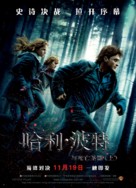 Harry Potter and the Deathly Hallows - Part 1 - Chinese Movie Poster (xs thumbnail)