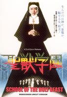 Seij&ucirc; gakuen - DVD movie cover (xs thumbnail)