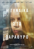 The Woman in the Window - Greek Movie Poster (xs thumbnail)