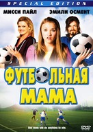 Soccer Mom - Russian DVD movie cover (xs thumbnail)