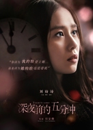 Five Minutes to Tomorrow - Chinese Movie Poster (xs thumbnail)