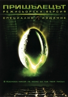 Alien - Bulgarian DVD movie cover (xs thumbnail)