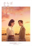 Saraba seishun, saredo seishun - Japanese Movie Poster (xs thumbnail)