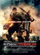 Edge of Tomorrow - Bulgarian Movie Poster (xs thumbnail)