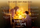 Josee to Tora to Sakana-tachi - South Korean Movie Poster (xs thumbnail)