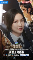 Wu Xian Chao Yue Ban - Chinese Movie Poster (xs thumbnail)
