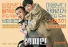 Champion - South Korean Movie Poster (xs thumbnail)