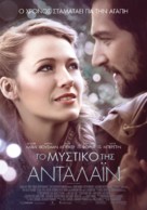 The Age of Adaline - Greek Movie Poster (xs thumbnail)