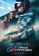 Gran Turismo - Ukrainian Movie Poster (xs thumbnail)