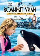 Free Willy: Escape from Pirate&#039;s Cove - Bulgarian Movie Cover (xs thumbnail)