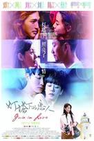 Guia In Love - Chinese Movie Poster (xs thumbnail)