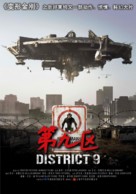 District 9 - Chinese Movie Poster (xs thumbnail)