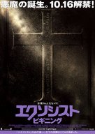 Exorcist: The Beginning - Japanese Movie Poster (xs thumbnail)