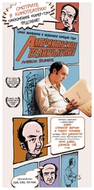 American Splendor - Russian Movie Poster (xs thumbnail)