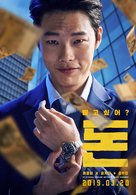 Money - South Korean Movie Poster (xs thumbnail)