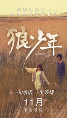 Neuk-dae-so-nyeon - Chinese Movie Poster (xs thumbnail)