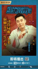 &quot;Dong wu guan li ju&quot; - Chinese Movie Poster (xs thumbnail)