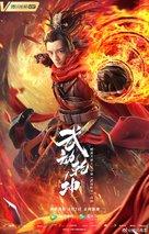 Immortal Stone of Nirvana - Chinese Movie Poster (xs thumbnail)