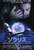 Solaris - Japanese Movie Poster (xs thumbnail)