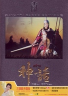 Shen hua - Chinese Movie Poster (xs thumbnail)