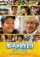 Tsuribaka nisshi 19 - Japanese Movie Poster (xs thumbnail)