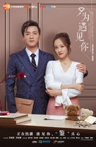 &quot;Nice to Meet You&quot; - Chinese Movie Poster (xs thumbnail)